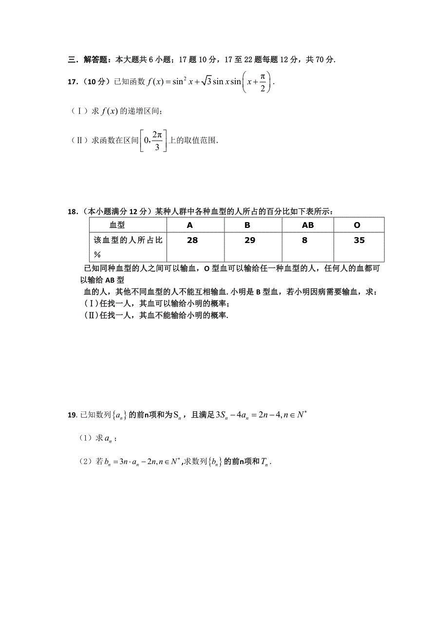 广西桂林十八中2011届高三第四次月考试卷 数学文.doc_第3页