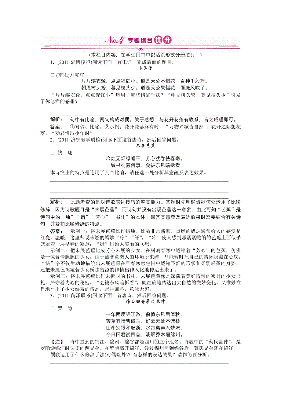 2012届高考语文一轮课时作业（人教山东专版）：第二编 第二部分　专题十四　古代诗歌鉴赏第三节.doc_第1页