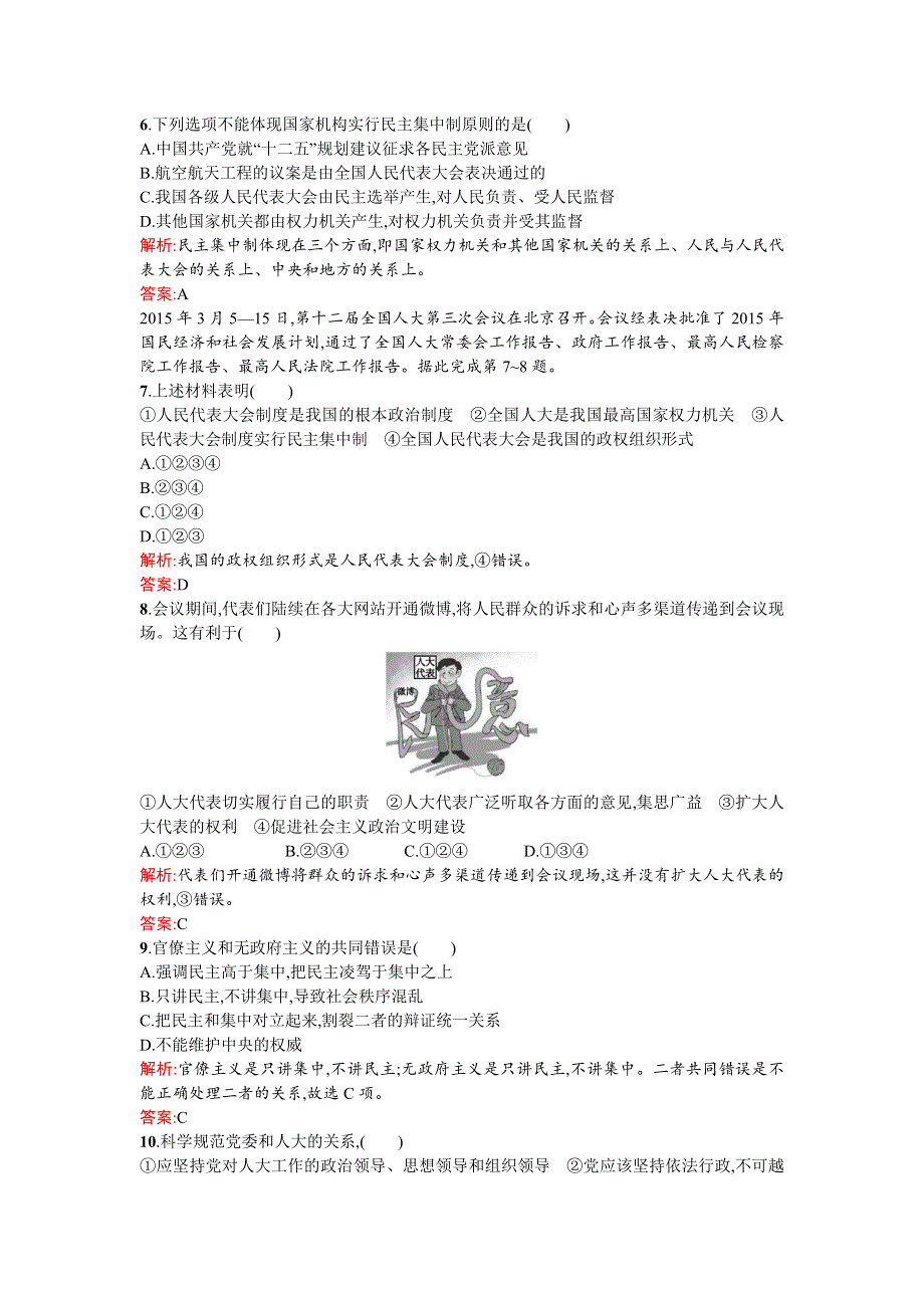 《南方新课堂 金牌学案》2015-2016学年高二政治（人教版）选修3练习：专题四检测 WORD版含答案.doc_第2页