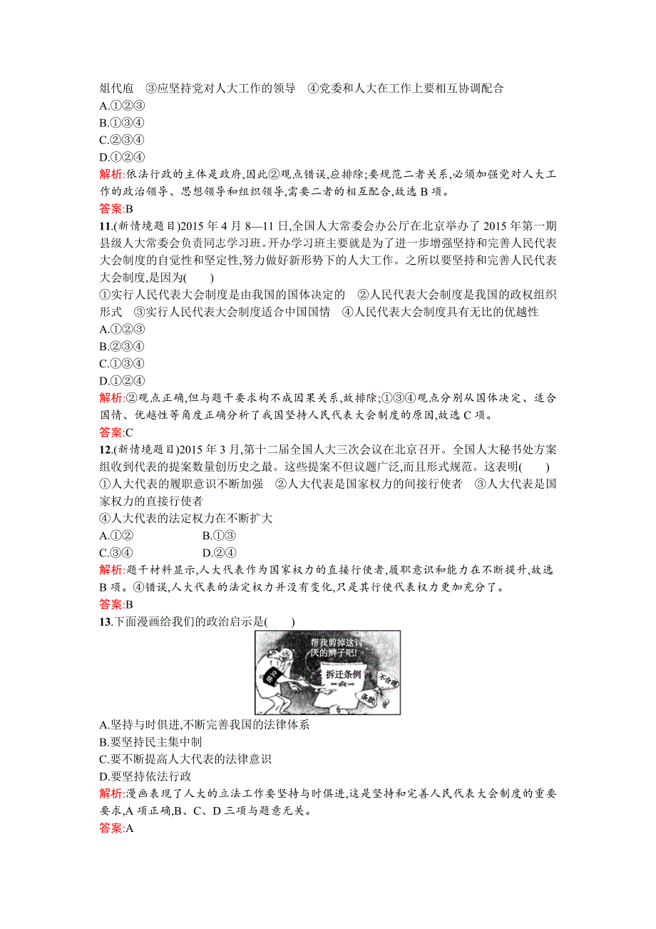 《南方新课堂 金牌学案》2015-2016学年高二政治（人教版）选修3练习：专题四检测 WORD版含答案.doc_第3页