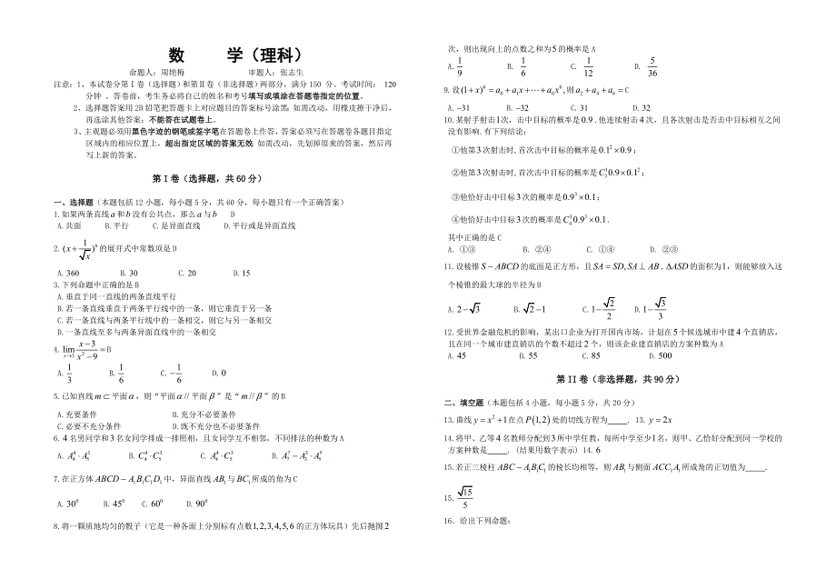 广西桂林十八中10-11学年高二下学期期中考试卷数学理.doc_第3页