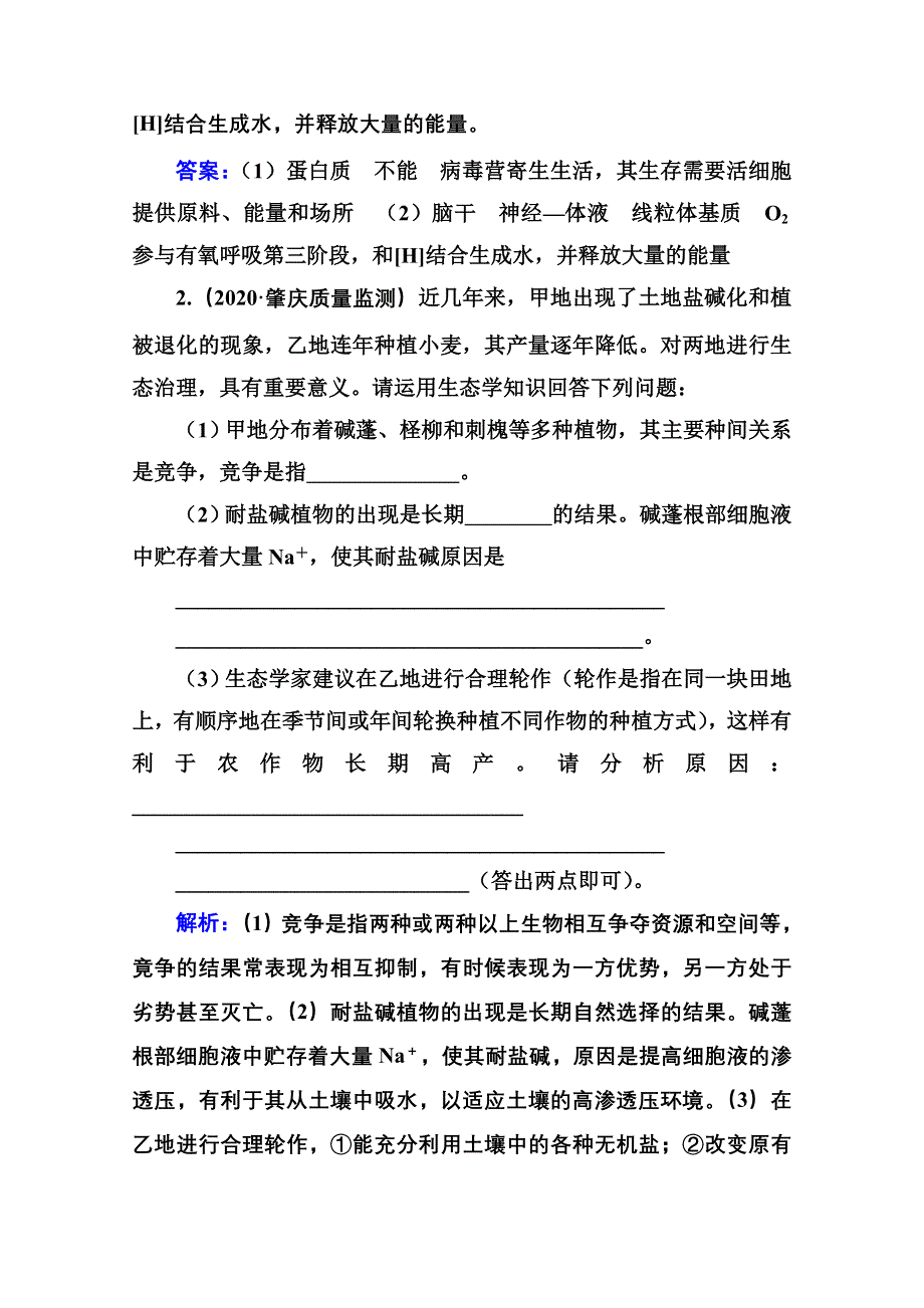 2021届高考生物二轮专题复习（选择性考试）学案：特色专题四　考点三　分析原因类 WORD版含解析.doc_第2页