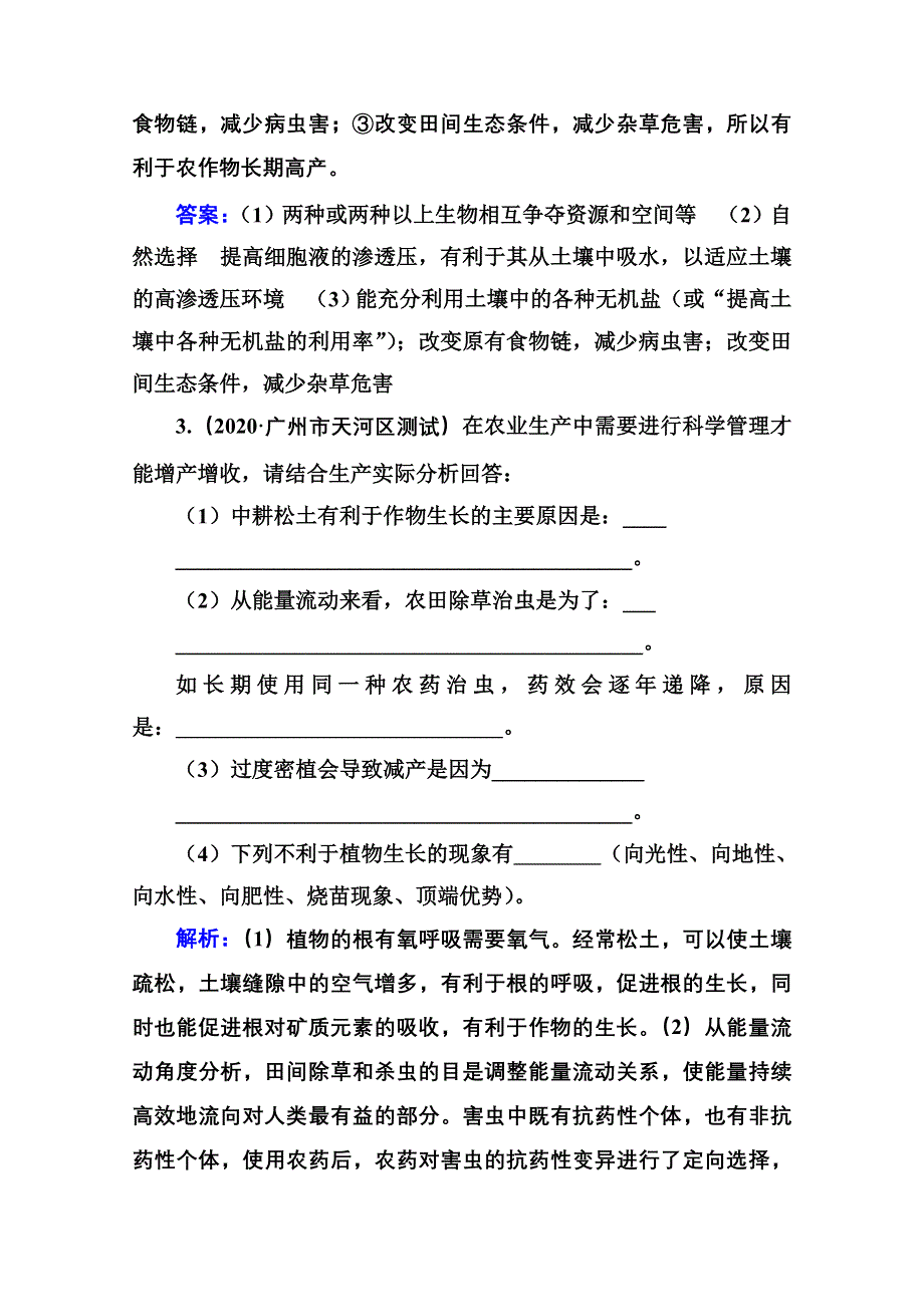 2021届高考生物二轮专题复习（选择性考试）学案：特色专题四　考点三　分析原因类 WORD版含解析.doc_第3页