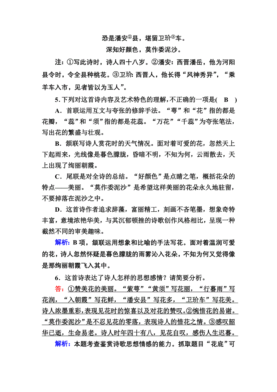 2020秋语文人教版选修中国古代诗歌散文欣赏课时作业14 第14课　自主赏析　阁夜 WORD版含解析.DOC_第3页