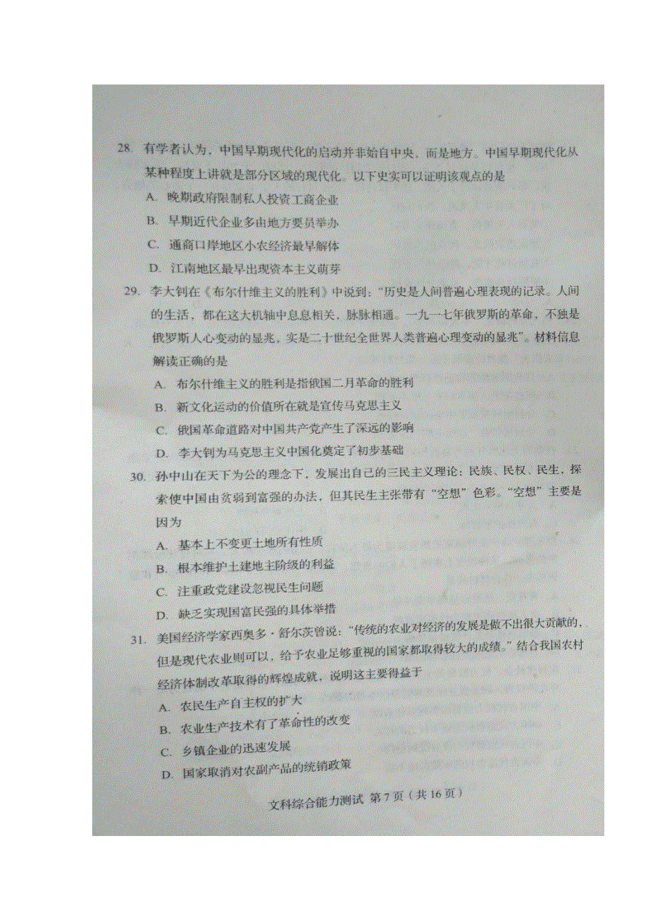 吉林省长春市普通高中2018届高三质量监测（二）文科综合历史试题 扫描版含答案.doc_第2页