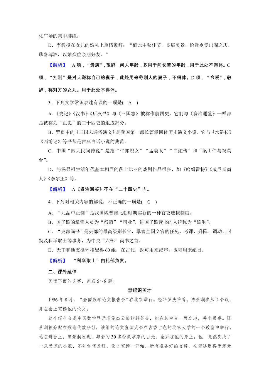 2020秋语文人教版选修中外传记选读练习：第2课 1 鲁迅：深刻与伟大的另一面是平和（一） WORD版含解析.doc_第2页