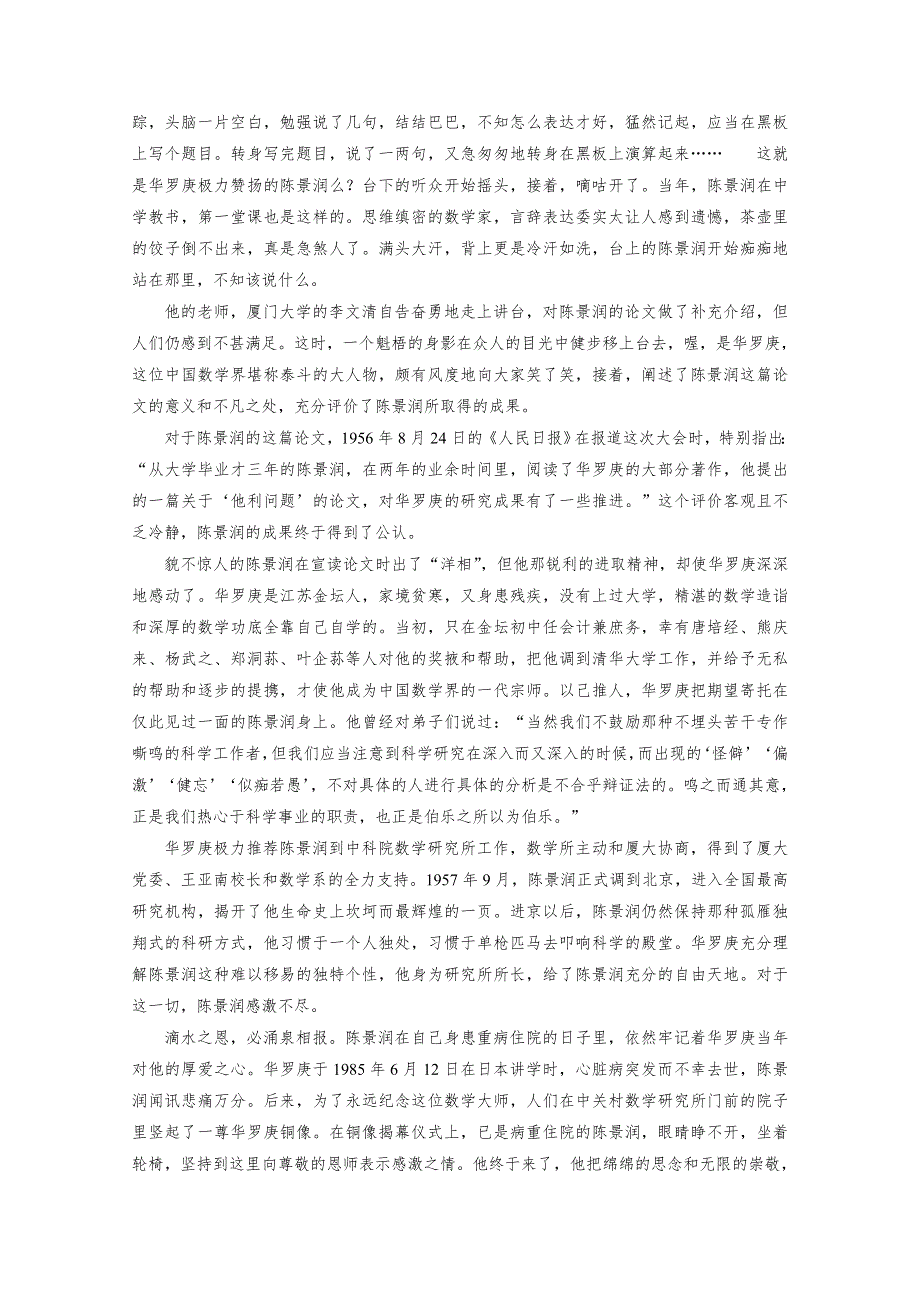 2020秋语文人教版选修中外传记选读练习：第2课 1 鲁迅：深刻与伟大的另一面是平和（一） WORD版含解析.doc_第3页