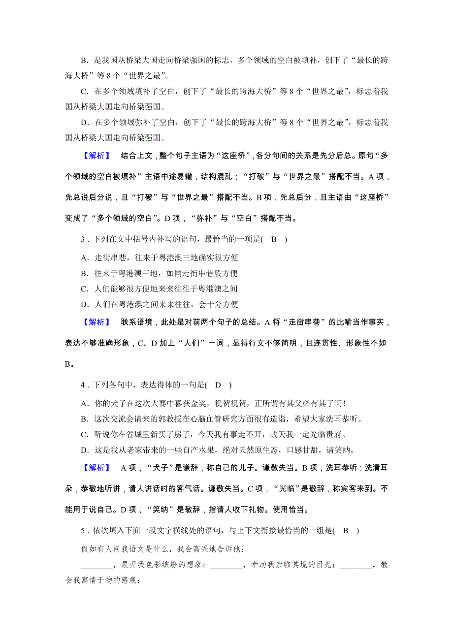 2020秋语文人教版选修中外传记选读练习：第1课 3 侍奉皇帝与走向人民 练习 WORD版含解析.doc_第2页