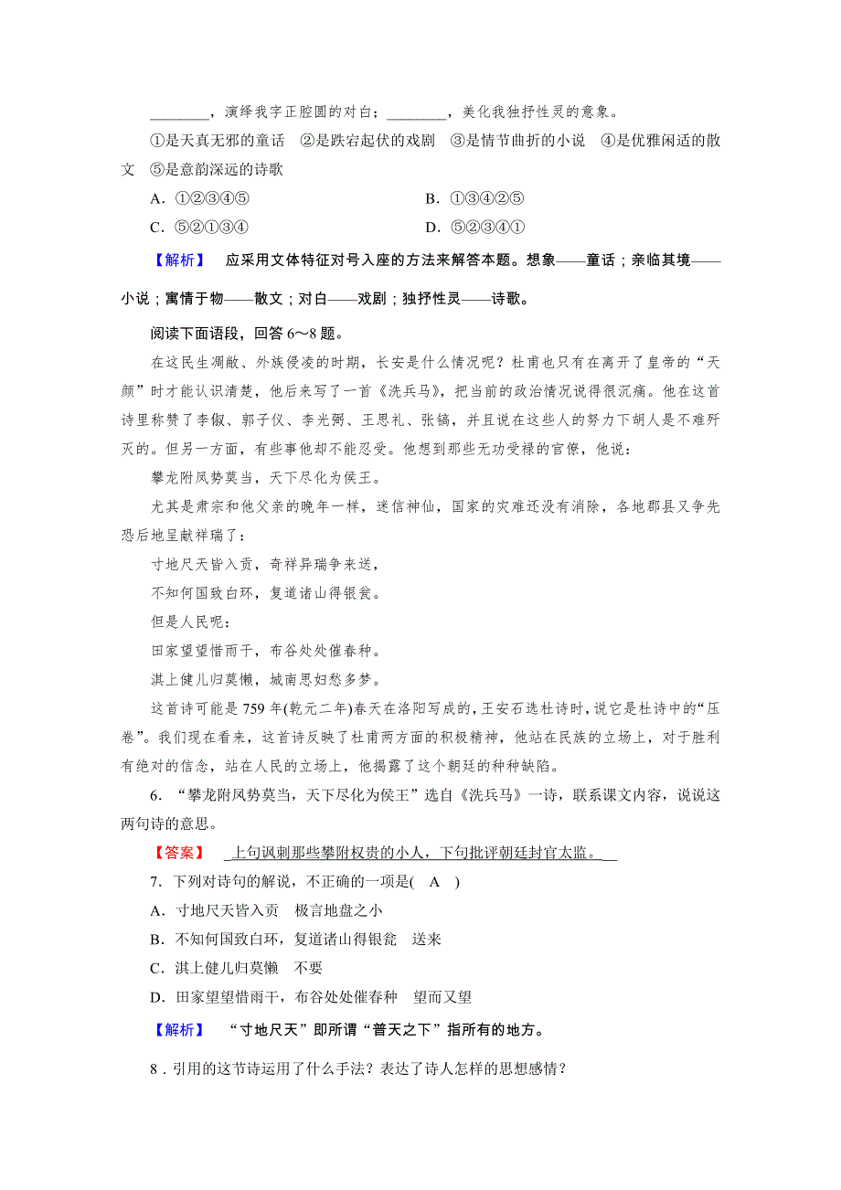 2020秋语文人教版选修中外传记选读练习：第1课 3 侍奉皇帝与走向人民 练习 WORD版含解析.doc_第3页