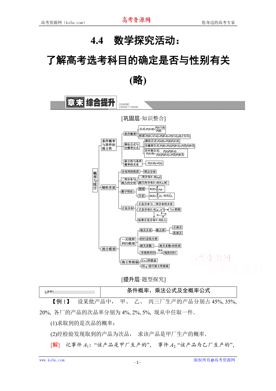 2020-2021学年新教材数学人教B版选择性必修第二册教案：第4章 章末综合提升 WORD版含解析.doc_第1页