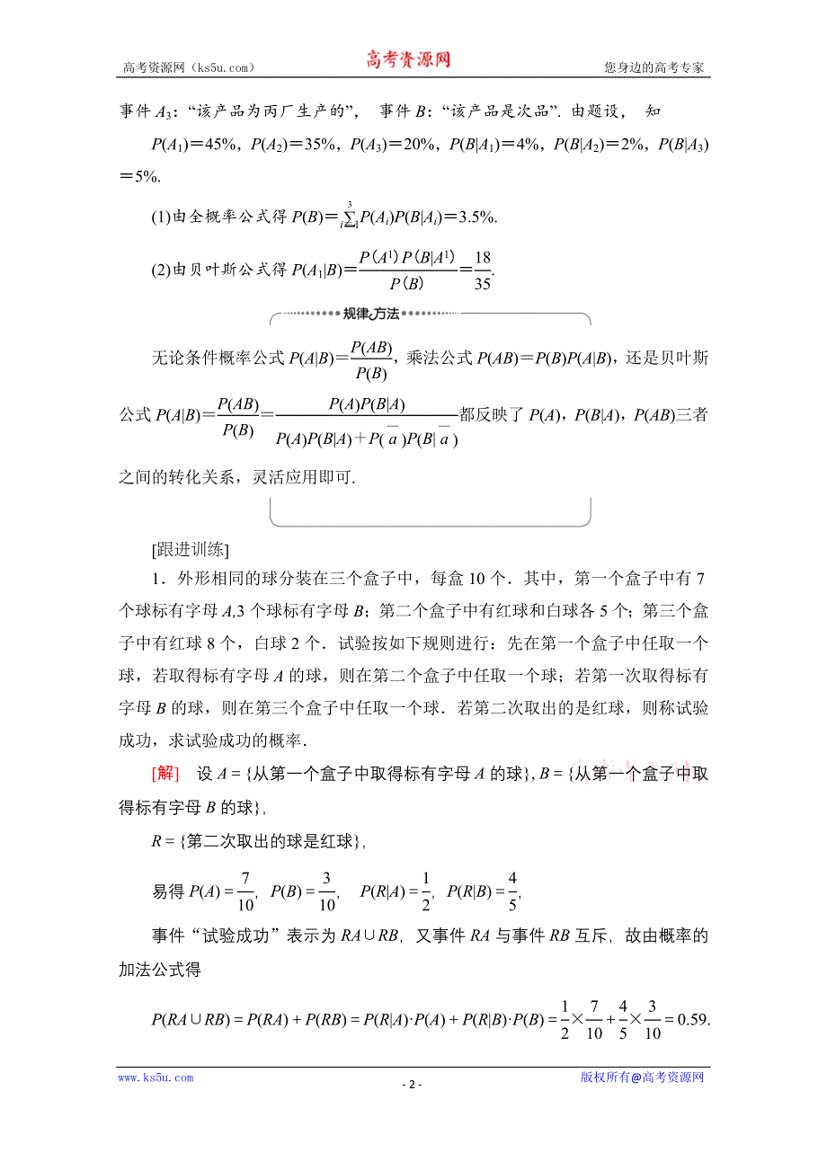 2020-2021学年新教材数学人教B版选择性必修第二册教案：第4章 章末综合提升 WORD版含解析.doc_第2页