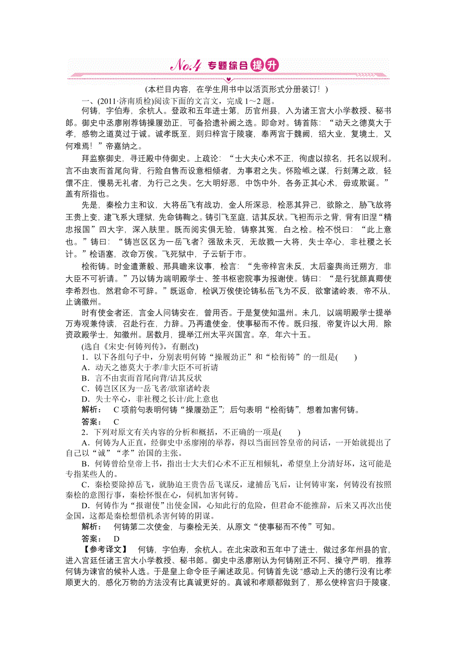 2012届高考语文一轮课时作业（人教山东专版）：第二编 第二部分　专题十四　古代诗歌鉴赏第五节.doc_第1页