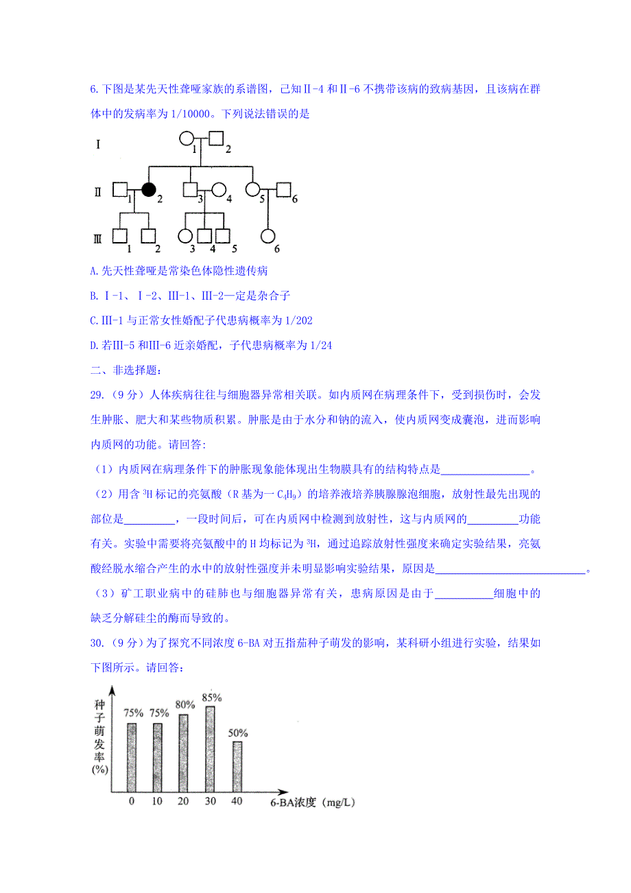 吉林省长春市普通高中2018届高三质量监测（四）理综生物试题 WORD版含答案.doc_第2页