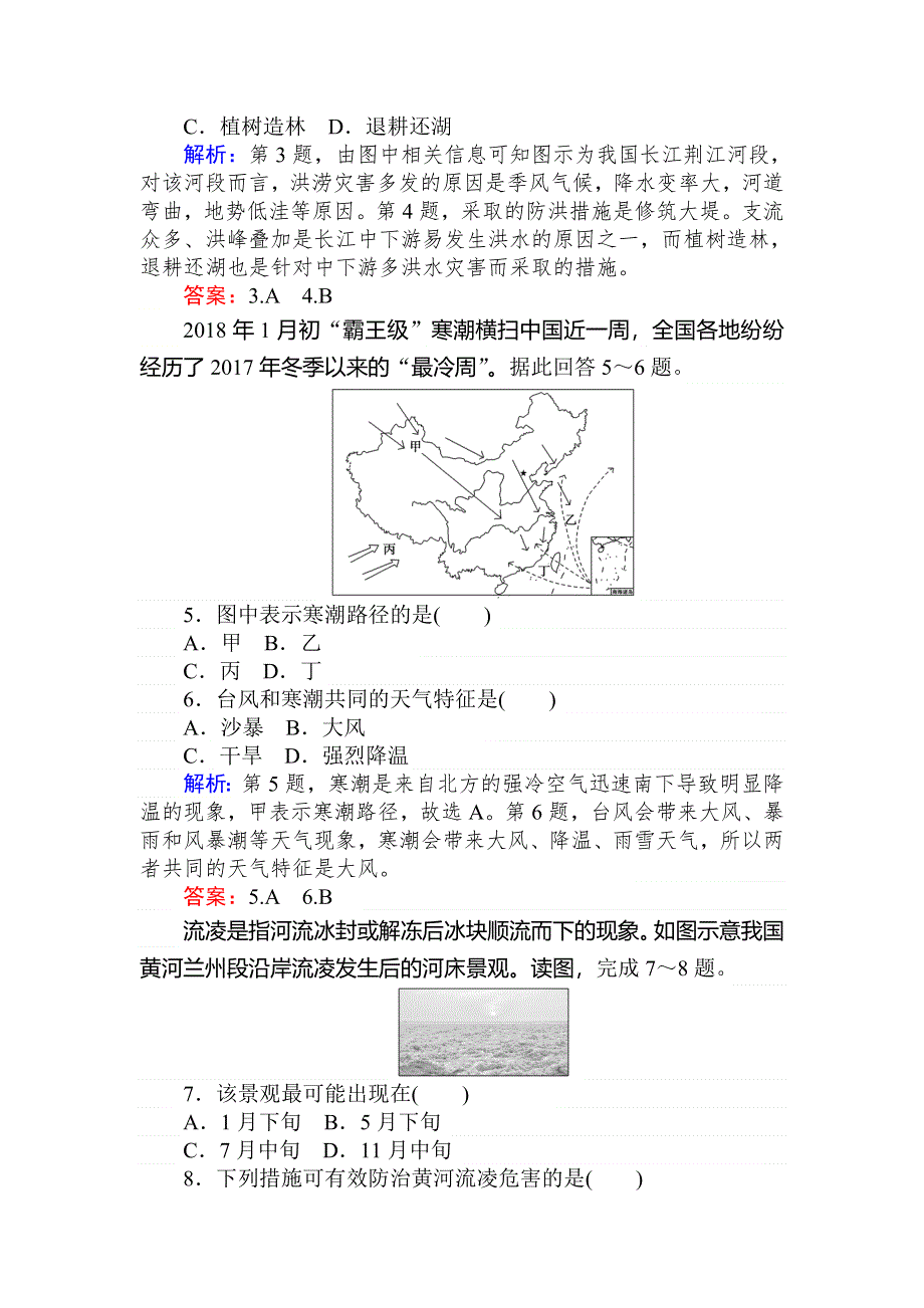 2019-2020地理新航标导学湘教必修一刷题课时练：课时作业 20自然灾害对人类的危害 WORD版含解析.doc_第2页