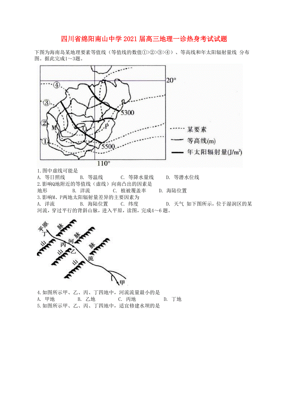 四川省绵阳南山中学2021届高三地理一诊热身考试试题.doc_第1页