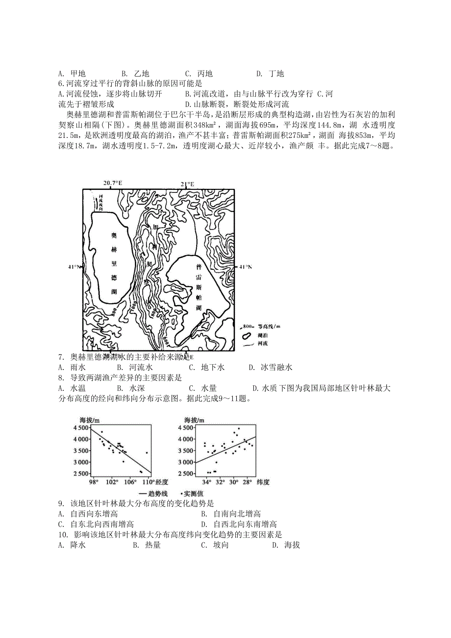 四川省绵阳南山中学2021届高三地理一诊热身考试试题.doc_第2页