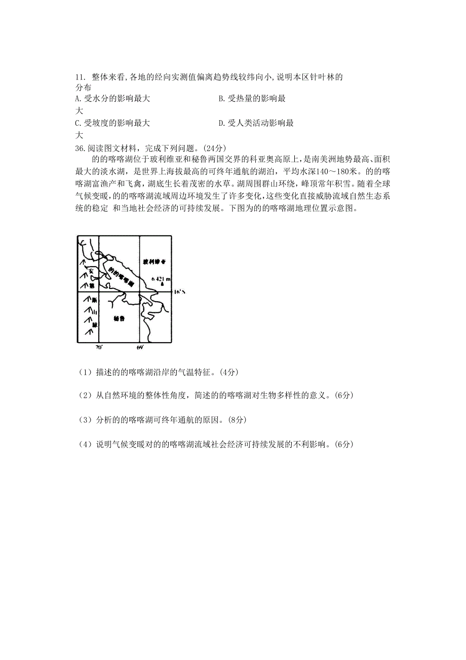 四川省绵阳南山中学2021届高三地理一诊热身考试试题.doc_第3页