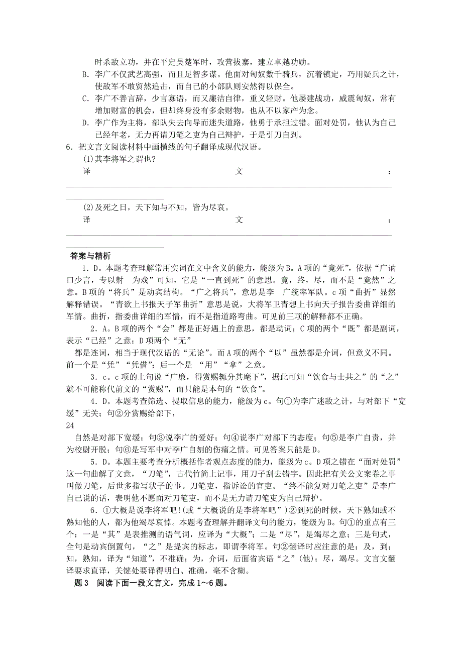 2012届高考语文三轮冲刺专题：文言文测试题2.doc_第2页