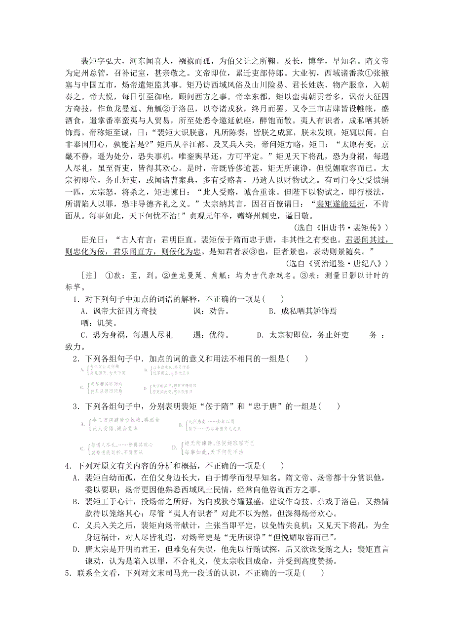 2012届高考语文三轮冲刺专题：文言文测试题2.doc_第3页