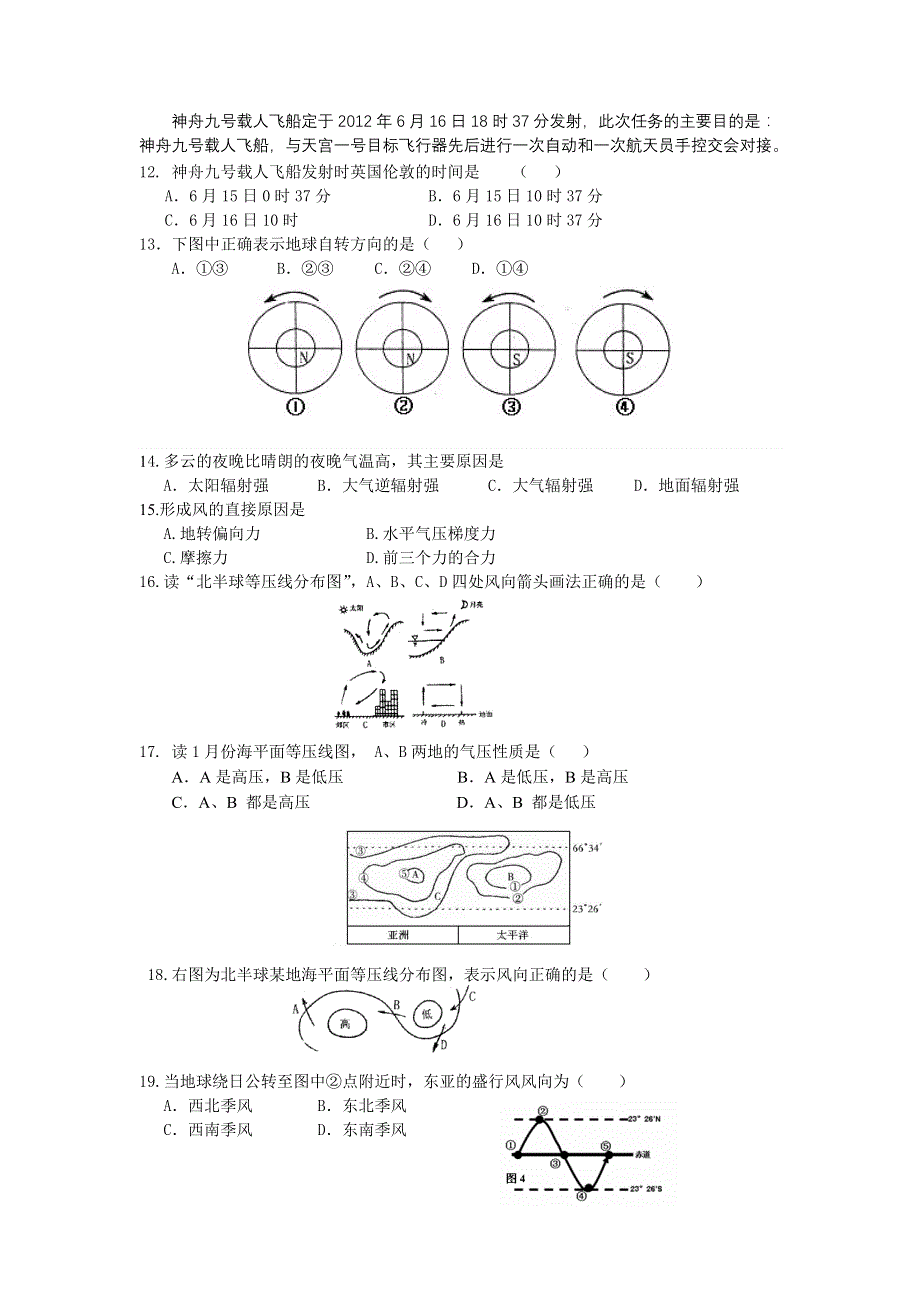 辽宁省沈阳市四校协作体2012-2013学年高一上学期期中考试地理试题 WORD版含答案.doc_第2页