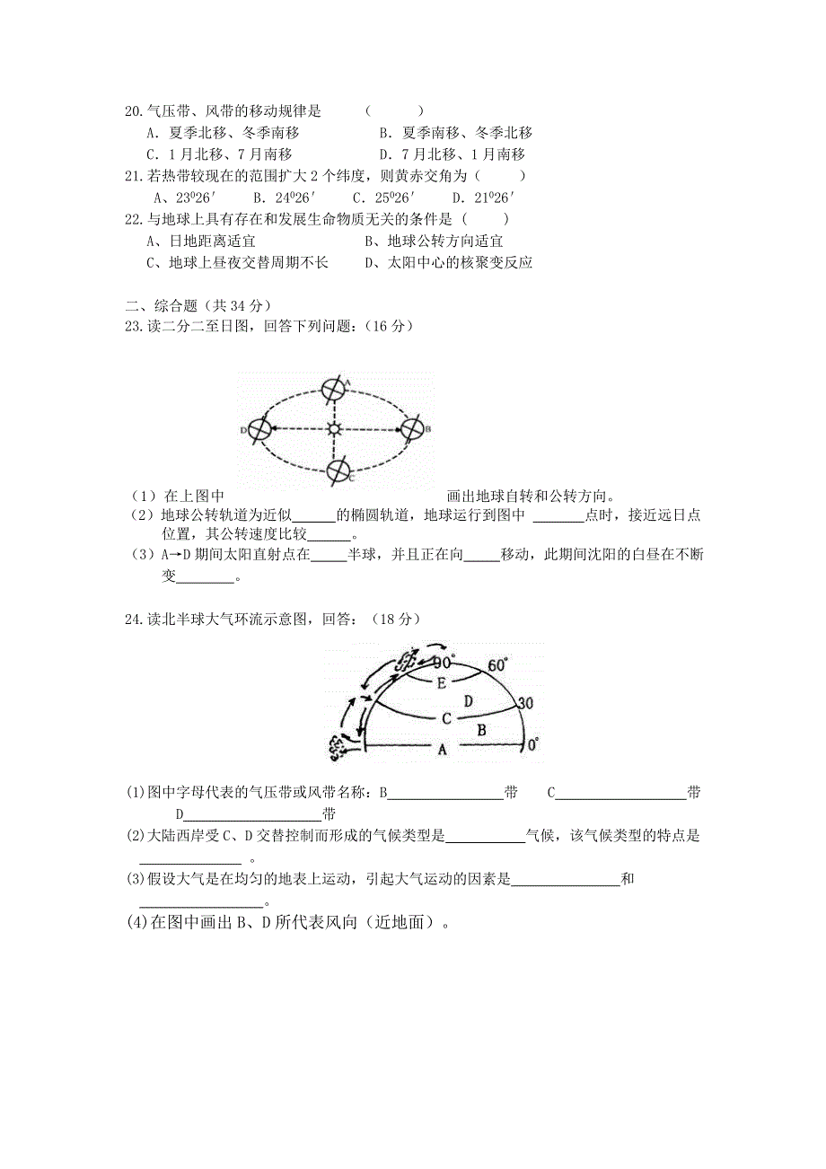 辽宁省沈阳市四校协作体2012-2013学年高一上学期期中考试地理试题 WORD版含答案.doc_第3页