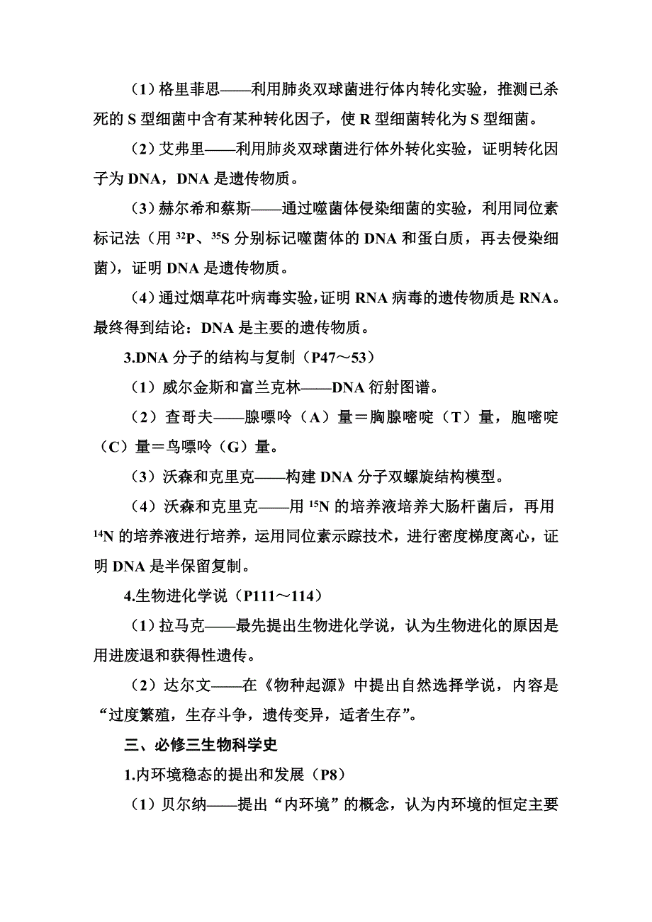 2021届高考生物二轮专题复习（选择性考试）学案：特色专题三　考点二　生物科学史与生物技术 WORD版含解析.doc_第3页