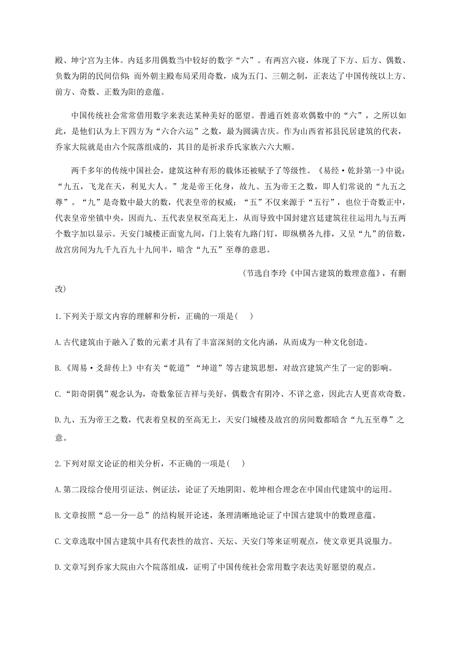 四川省绵阳南山中学2021届高三语文一诊热身考试试题.doc_第2页