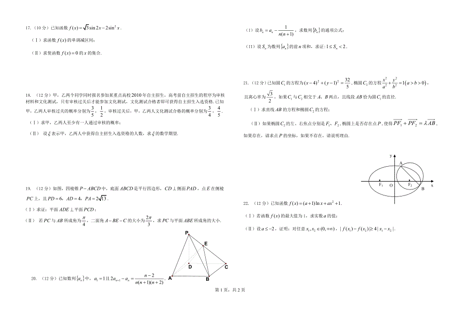 广西桂林十八中2011届高三第三次月考（数学理）.doc_第2页