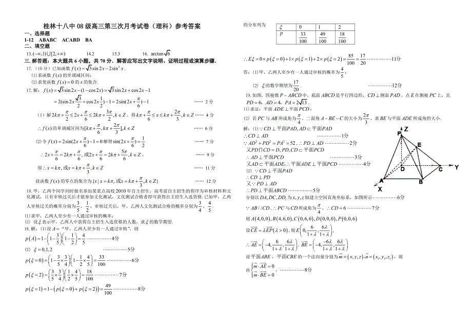 广西桂林十八中2011届高三第三次月考（数学理）.doc_第3页