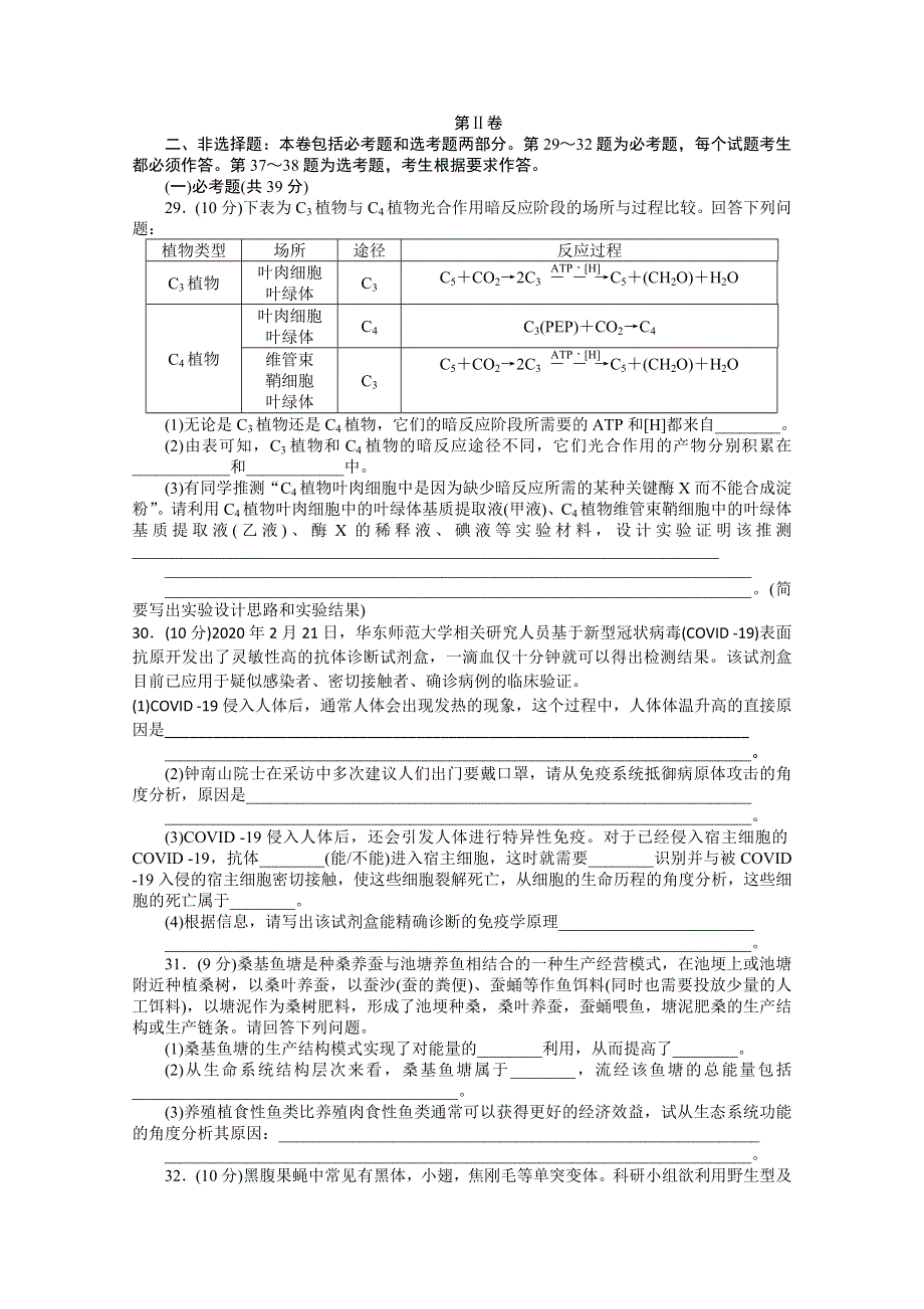 2021届高考生物二轮专题闯关导练 （统考版）：2021高考预测押题卷（六） WORD版含解析.doc_第2页