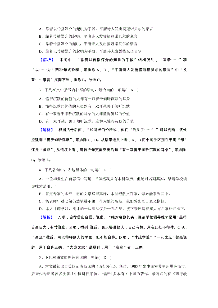 2020秋语文人教版选修中外传记选读练习：第3课 1 一颗红星的幼年 练习 WORD版含解析.doc_第2页