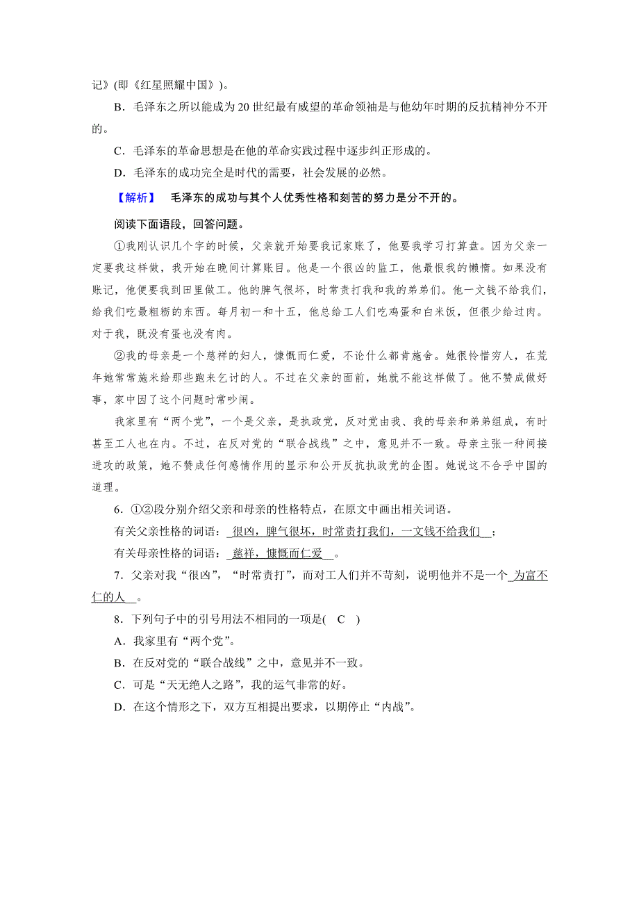 2020秋语文人教版选修中外传记选读练习：第3课 1 一颗红星的幼年 练习 WORD版含解析.doc_第3页