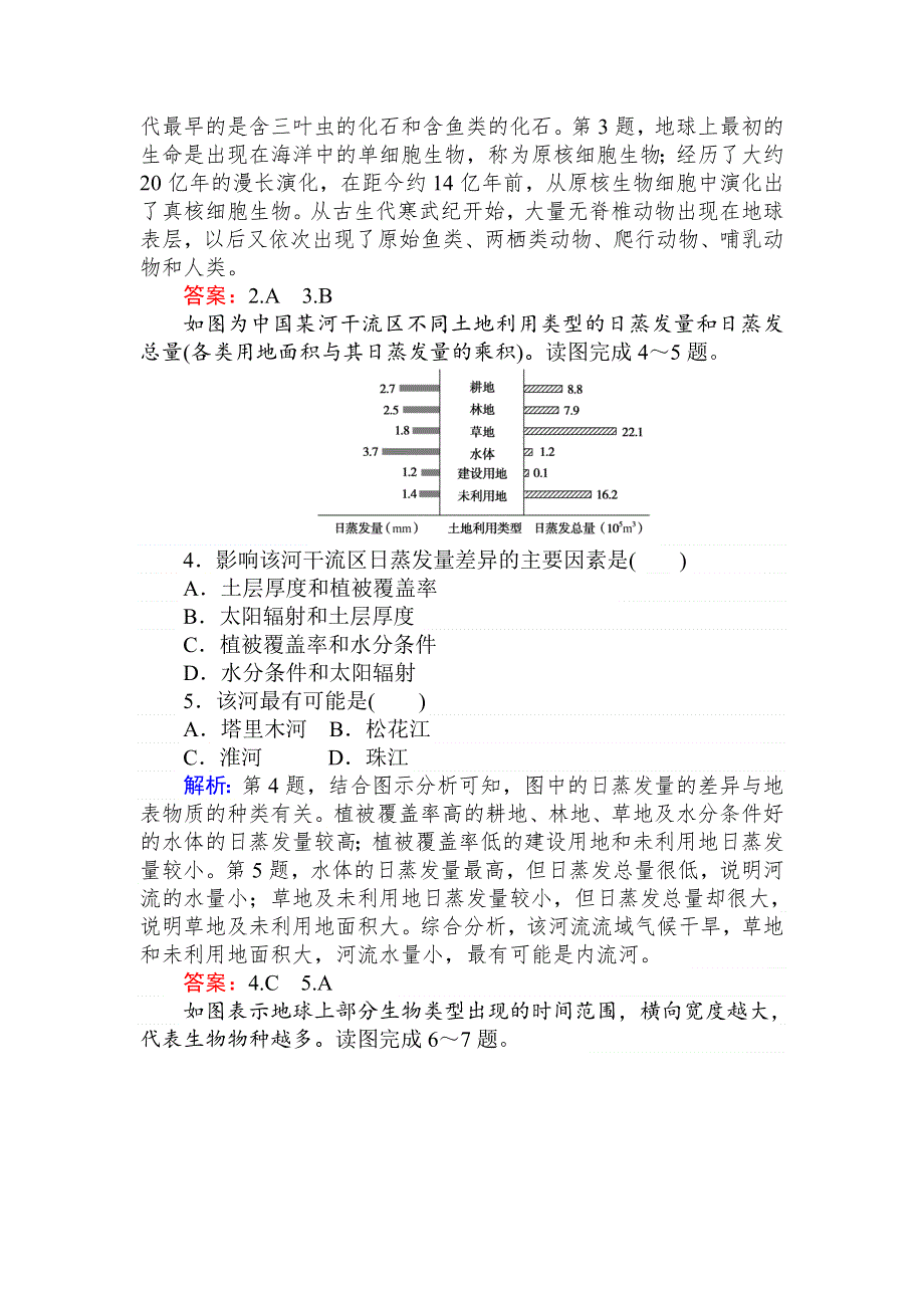 2019-2020地理新航标导学湘教必修一刷题课时练：课时作业 14自然地理要素变化与环境变迁 WORD版含解析.doc_第2页