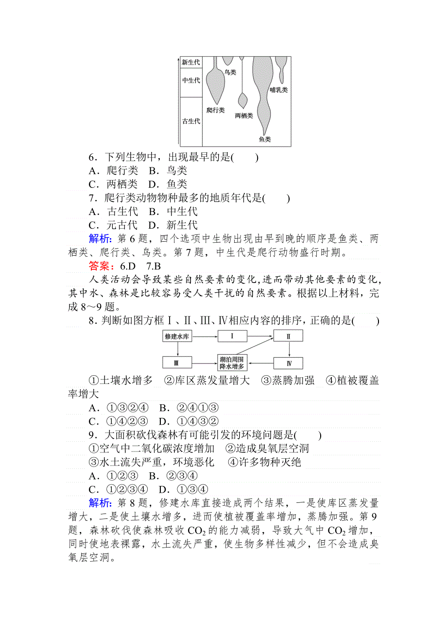 2019-2020地理新航标导学湘教必修一刷题课时练：课时作业 14自然地理要素变化与环境变迁 WORD版含解析.doc_第3页