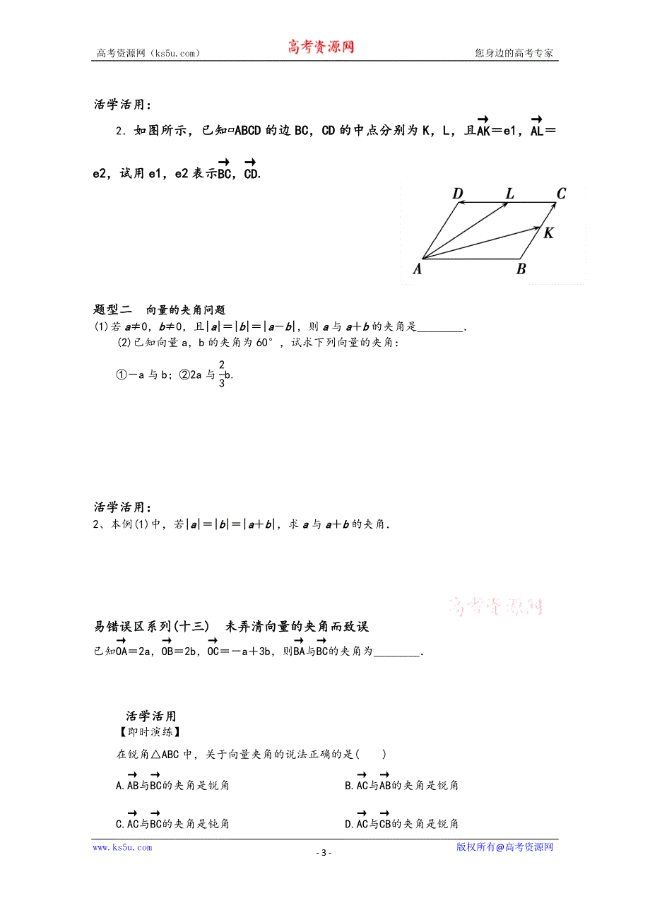 山东省沂水县第一中学人教版高中数学必修四导学案：2.3.1平面向量基本定理 WORD版缺答案.doc_第3页