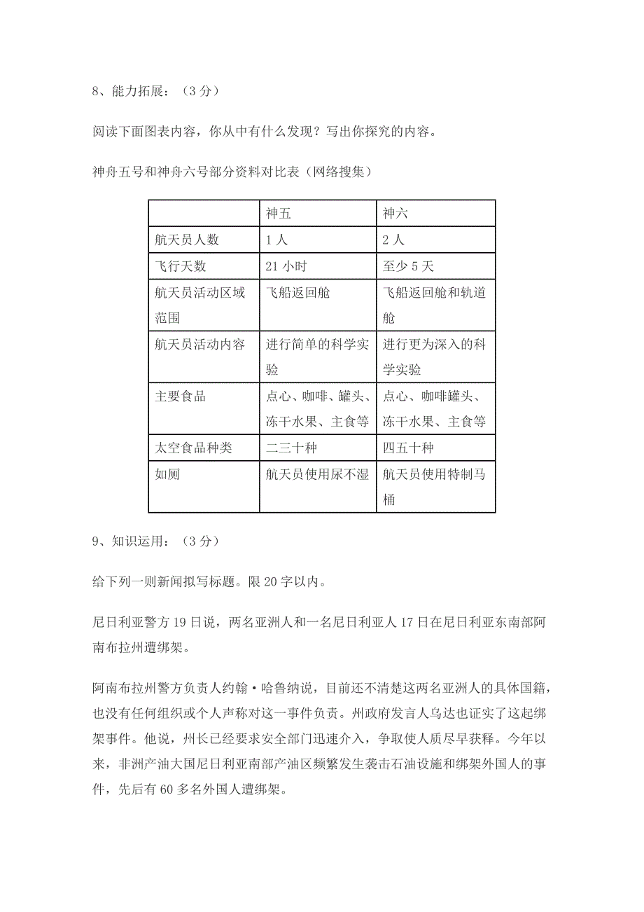 《精品》2012高一精粹达标练习8.doc_第3页