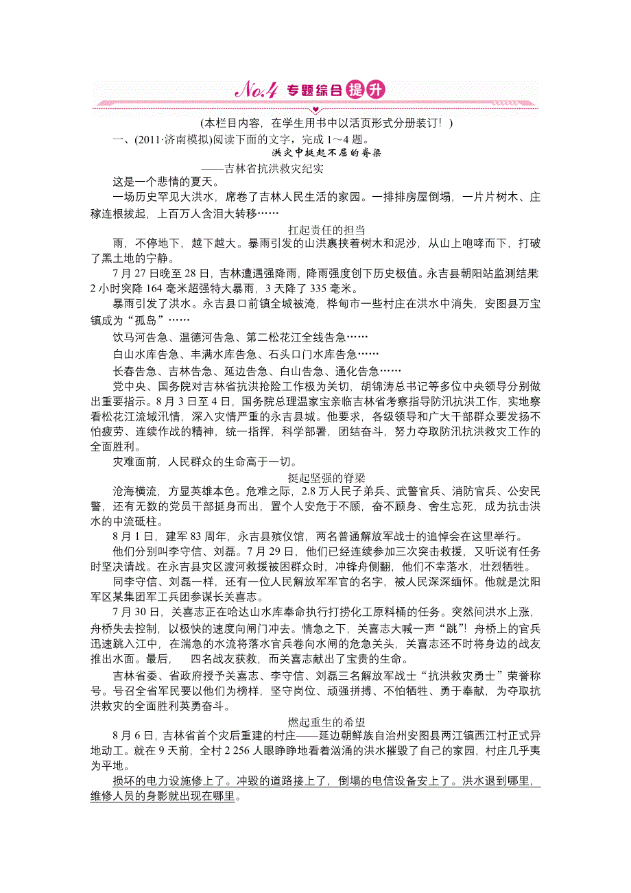 2012届高考语文一轮课时作业（人教山东专版）：第二编 第三部分专题十九实用类文本阅读第2节.doc_第1页