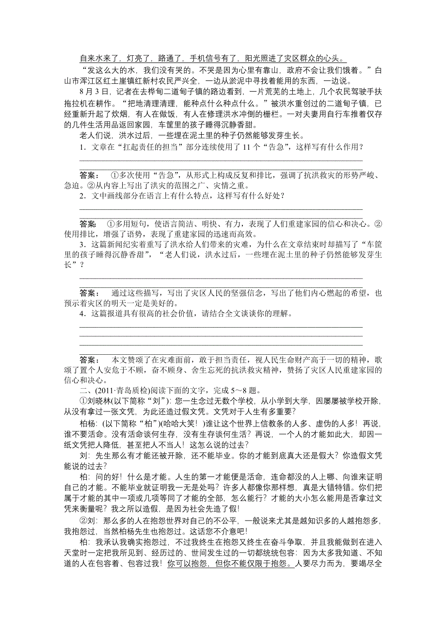 2012届高考语文一轮课时作业（人教山东专版）：第二编 第三部分专题十九实用类文本阅读第2节.doc_第2页