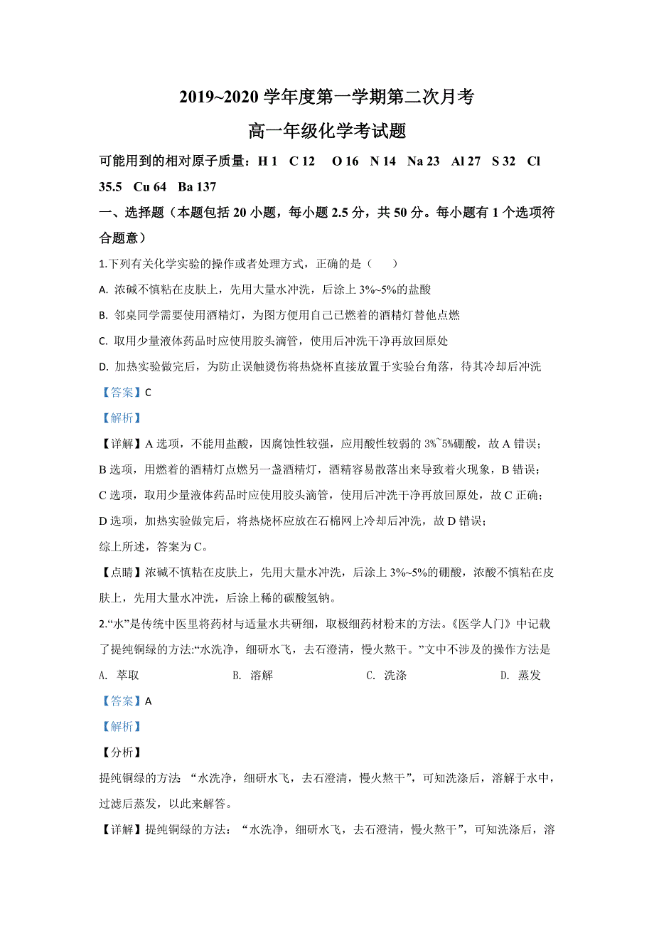 陕西省西安电子科技大学附属中学2019-2020学年高一上学期第二次月考化学试题 WORD版含解析.doc_第1页