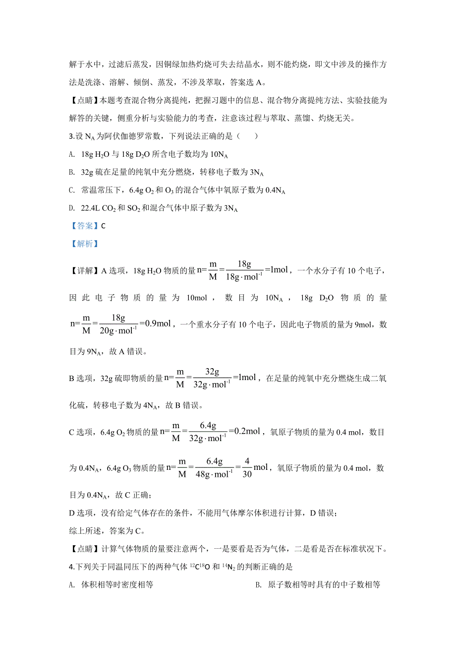 陕西省西安电子科技大学附属中学2019-2020学年高一上学期第二次月考化学试题 WORD版含解析.doc_第2页