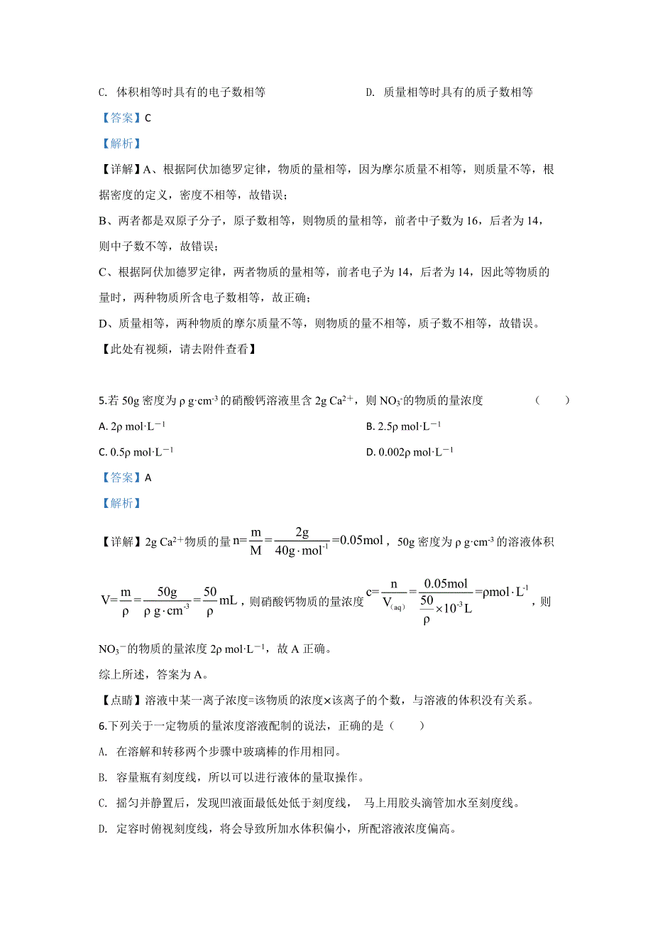 陕西省西安电子科技大学附属中学2019-2020学年高一上学期第二次月考化学试题 WORD版含解析.doc_第3页