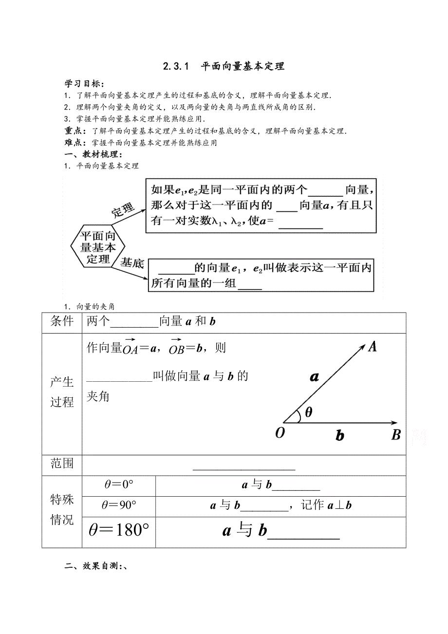 山东省沂水县第一中学人教版高中数学必修四导学案：2.doc_第1页