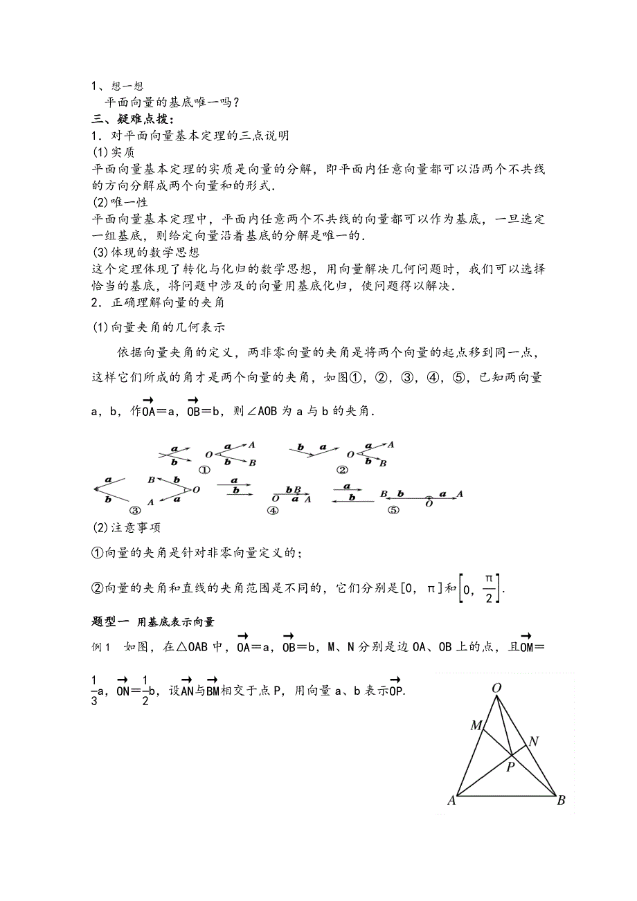 山东省沂水县第一中学人教版高中数学必修四导学案：2.doc_第2页