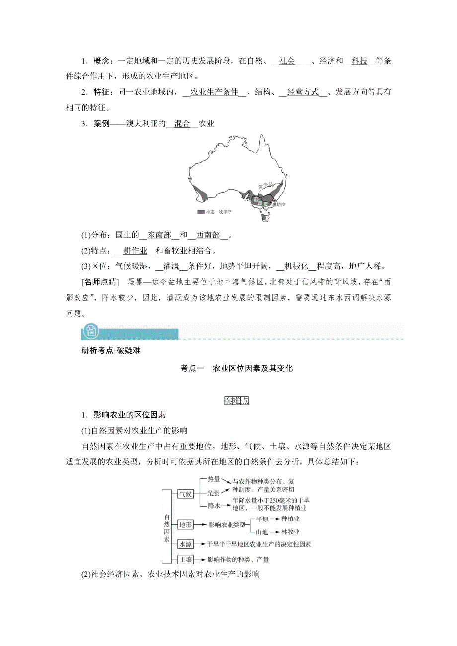 2022届高考地理（人教版）一轮总复习学案：第8章 第1讲　农业的区位选择 WORD版含解析.doc_第2页