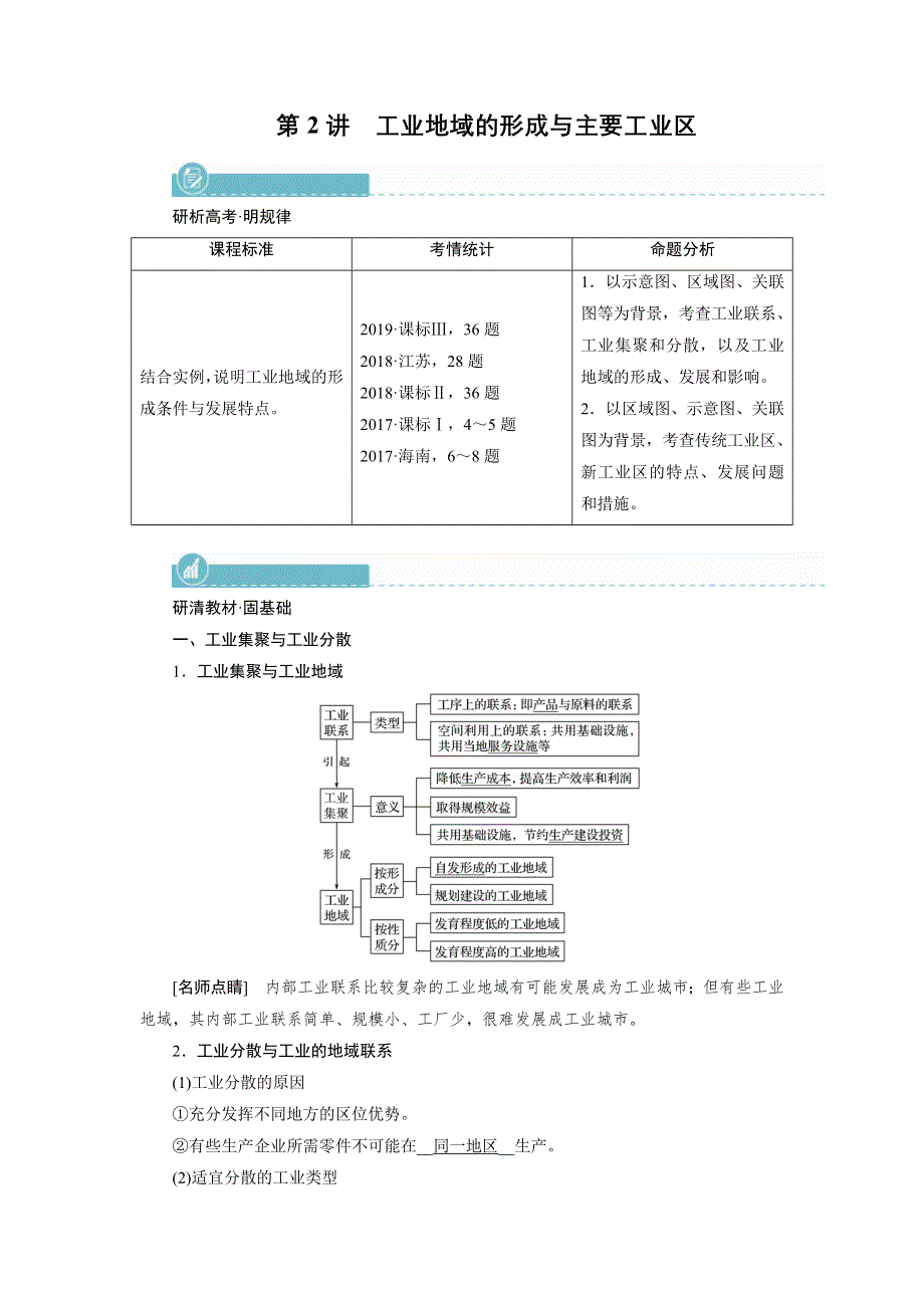 2022届高考地理（人教版）一轮总复习学案：第9章 第2讲　工业地域的形成与主要工业区 WORD版含解析.DOC_第1页