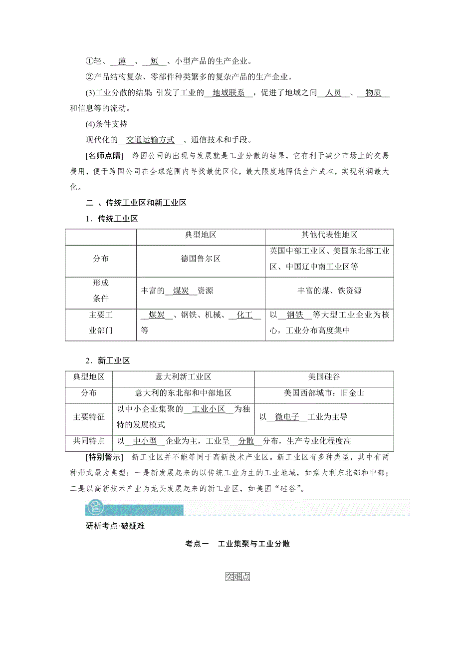 2022届高考地理（人教版）一轮总复习学案：第9章 第2讲　工业地域的形成与主要工业区 WORD版含解析.DOC_第2页