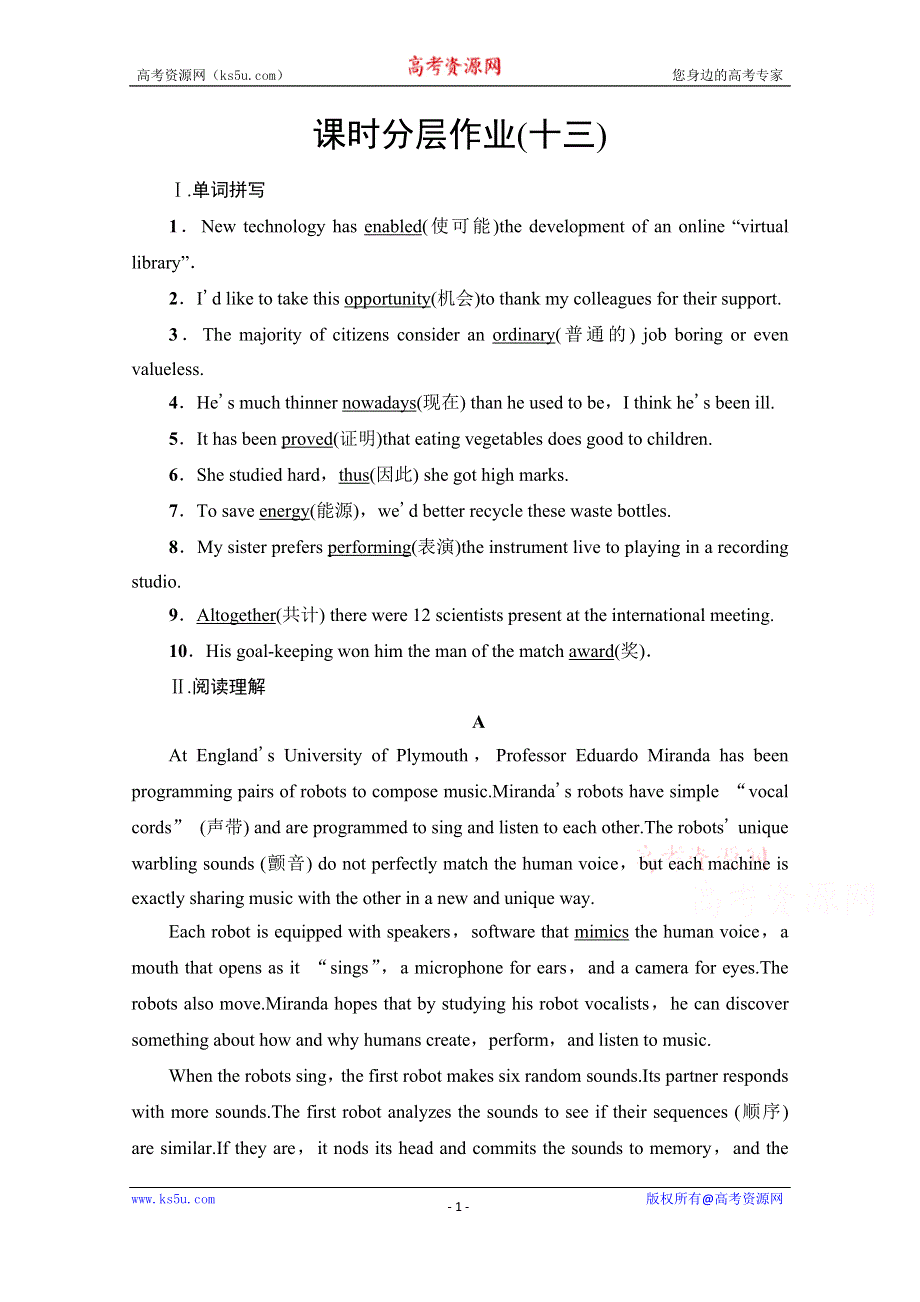 新教材2021-2022学年人教版英语必修第二册课时作业：UNIT 5 MUSIC 13 WORD版含解析.doc_第1页