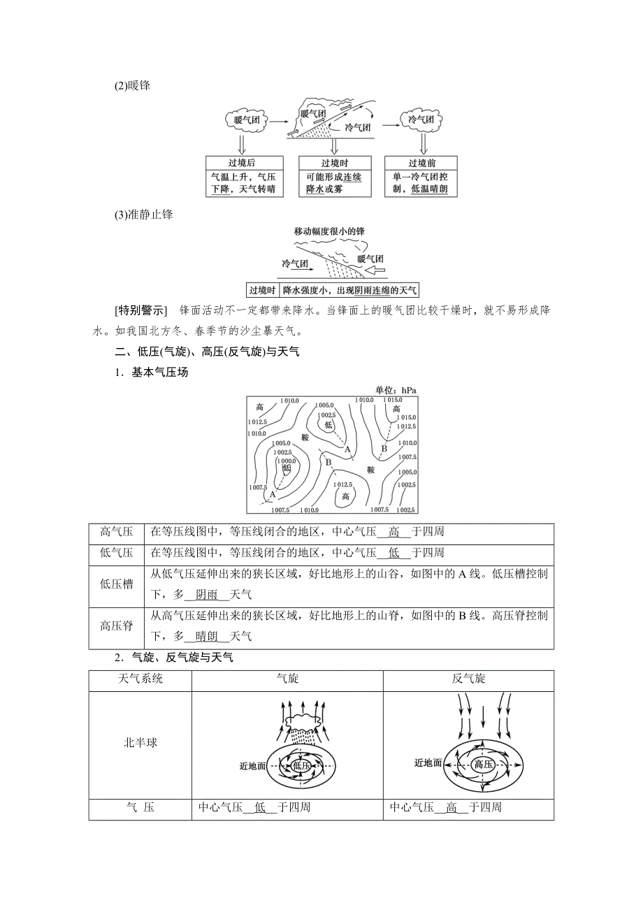 2022届高考地理（人教版）一轮总复习学案：第2章 第3讲　常见的天气系统 WORD版含解析.doc_第2页