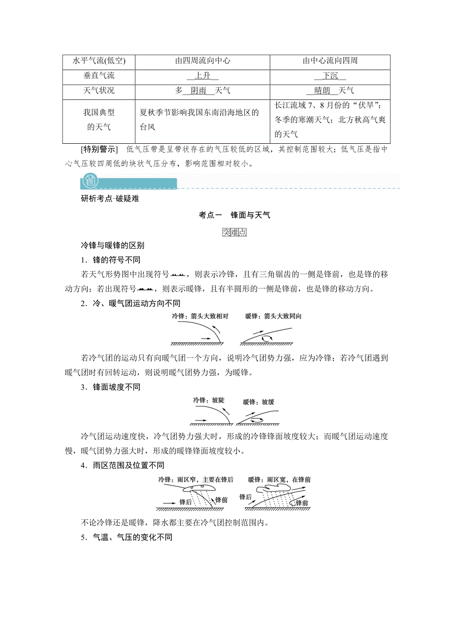 2022届高考地理（人教版）一轮总复习学案：第2章 第3讲　常见的天气系统 WORD版含解析.doc_第3页