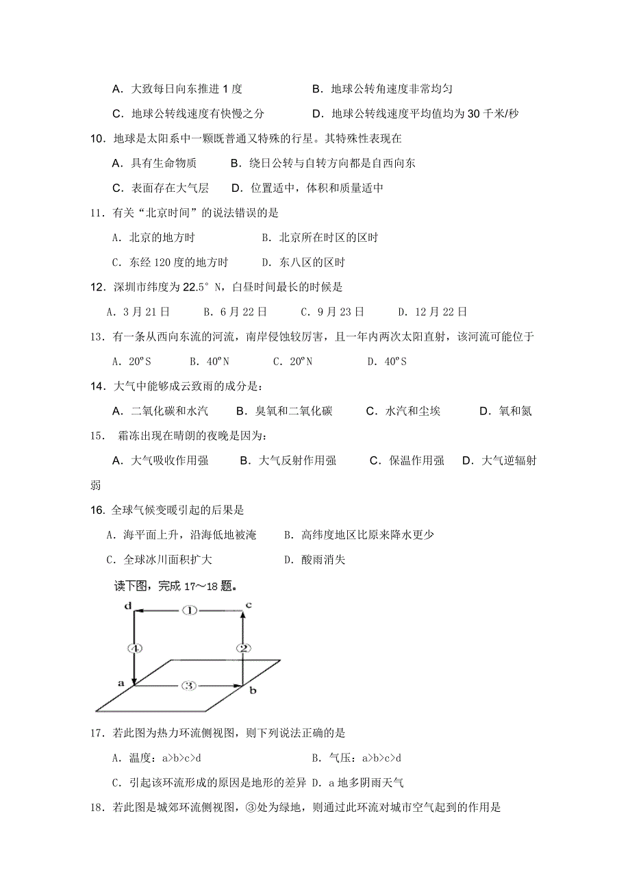 广西桂林十八中2011-2012学年高一上学期期中考试试题（地理）.doc_第2页